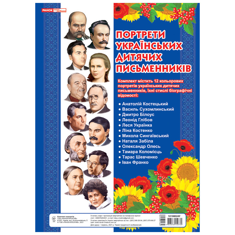 Комплект портретів.Портрети...