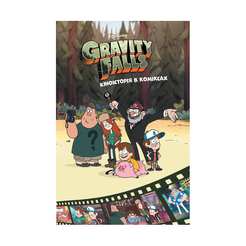 Кіноісторія в коміксах....