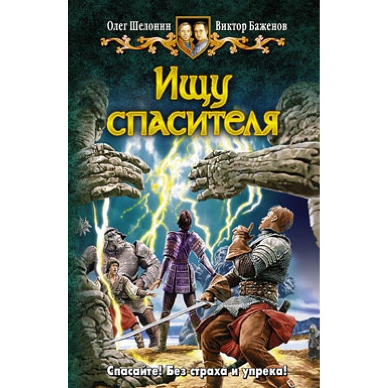 Looking for a savior