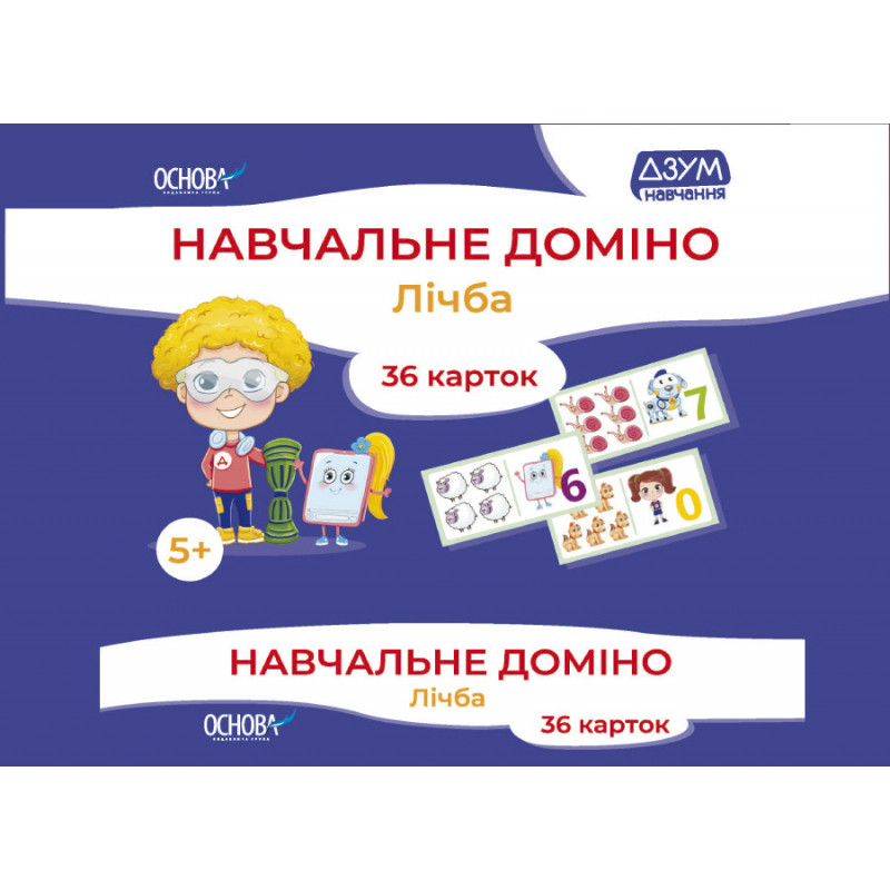 Навчальне доміно. Лічба ДЗМ008
