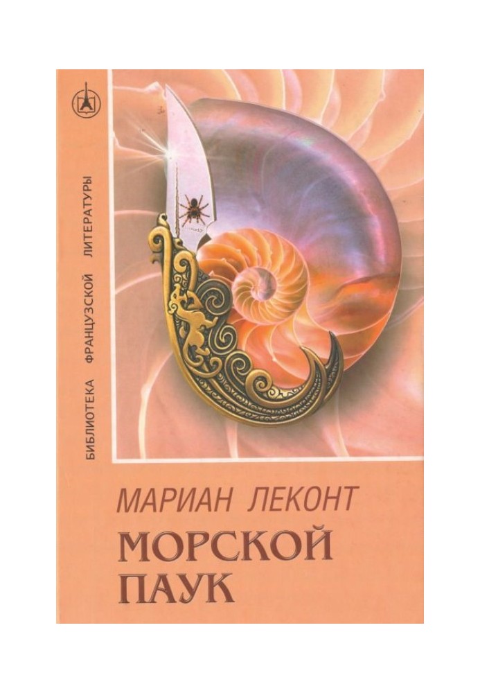 Морський павук