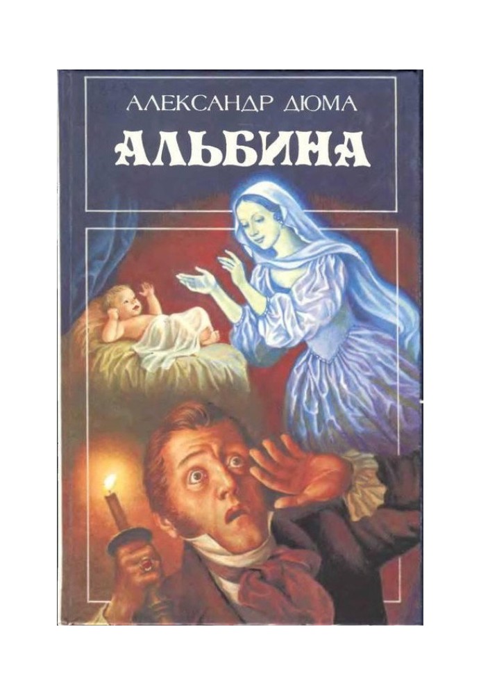 Альбина