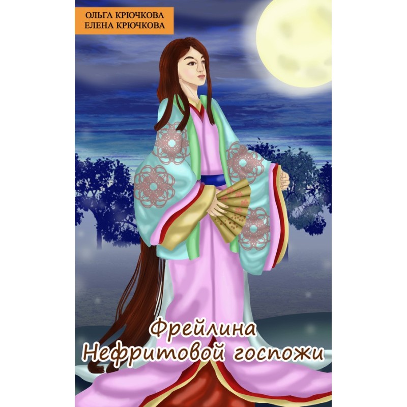 Maid of Honor of the Jade Lady