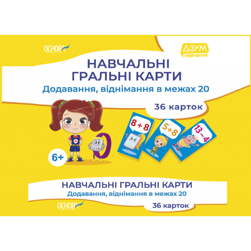 Навчальні гральні карти....
