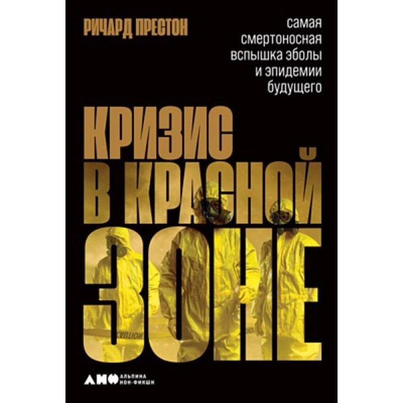 Кризис в красной зоне....