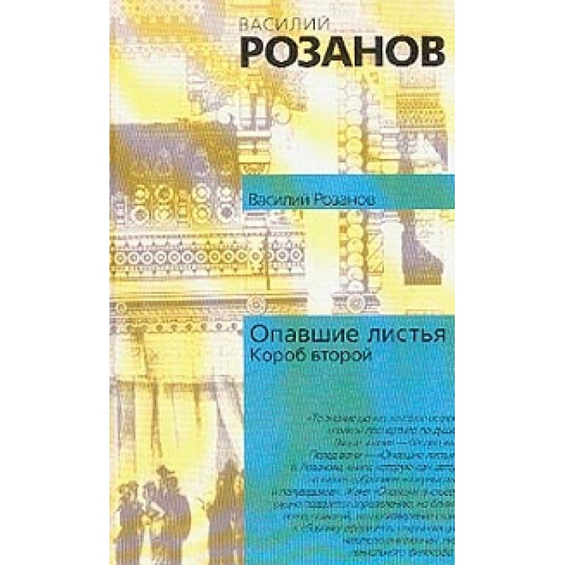 Fallen leaves (Second and...