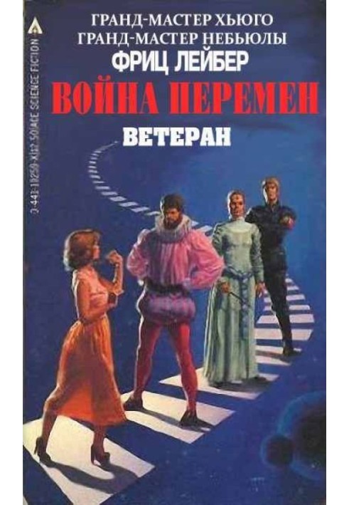 Ветеран