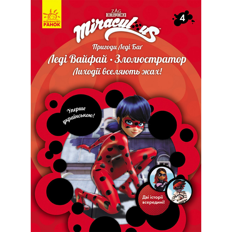 Book 4: Lady Waifai and the...