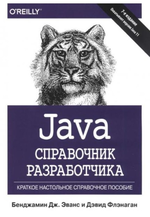 Java. Developer's Handbook,