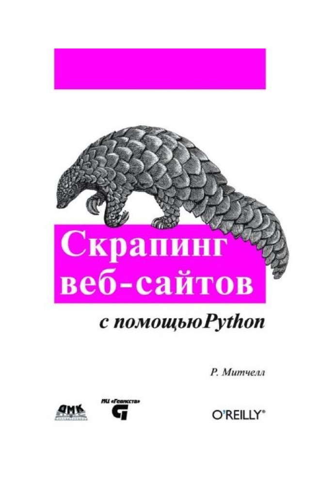 Скрапінг веб-сайтів за допомогою Python