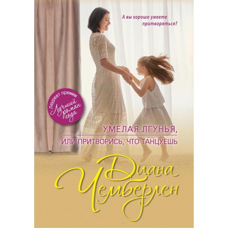 A skilled liar, or Pretend...