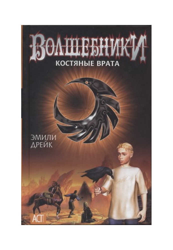 Костяные врата