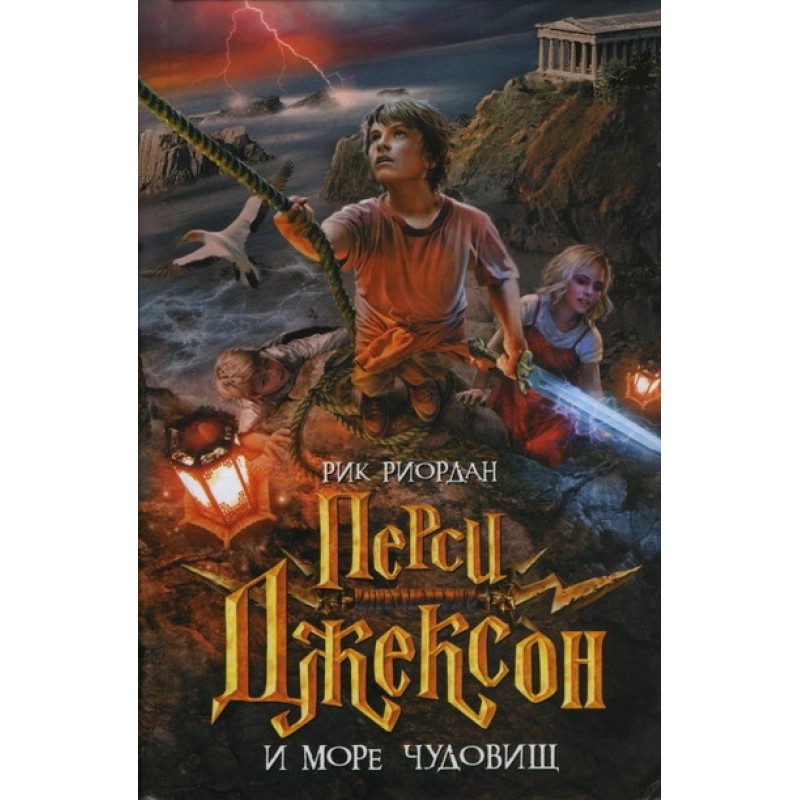 Percy Jackson and the Sea...