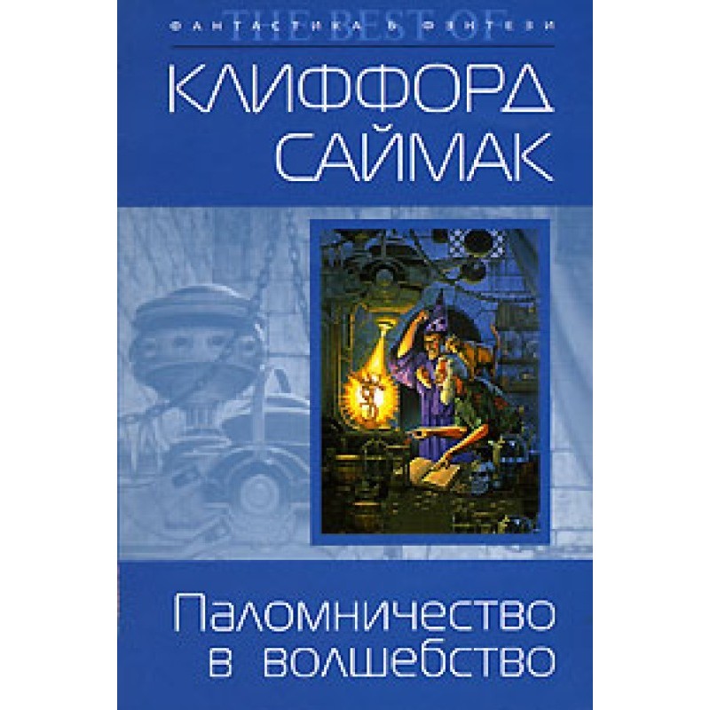 Enchanted Pilgrimage