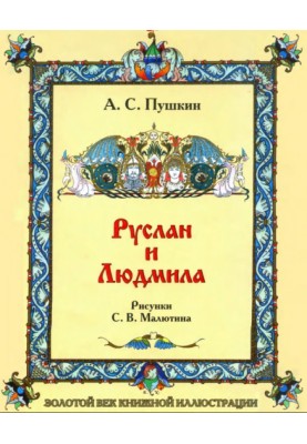 Ruslan and Ludmila