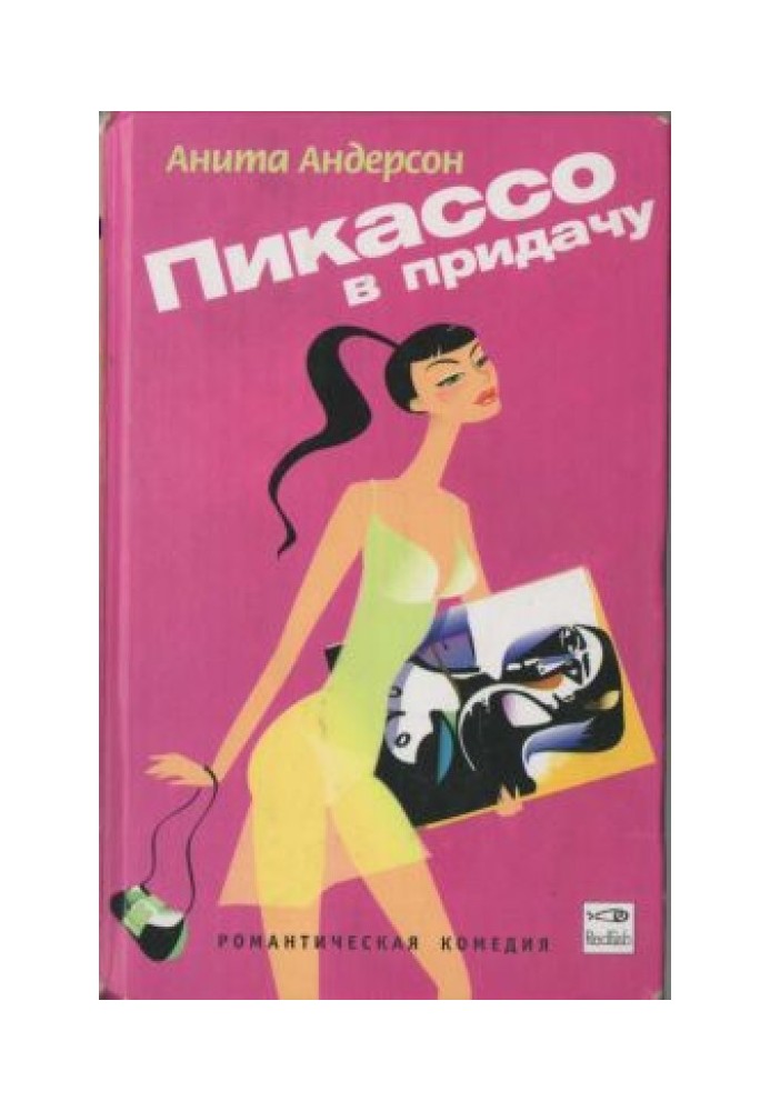 Пікассо на додачу