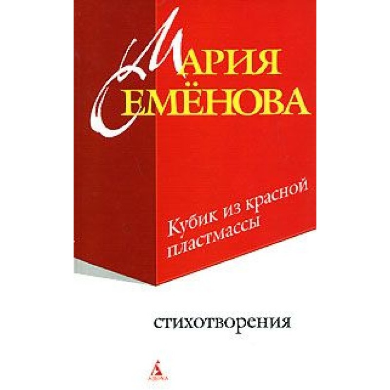 Кубик из красной пластмассы