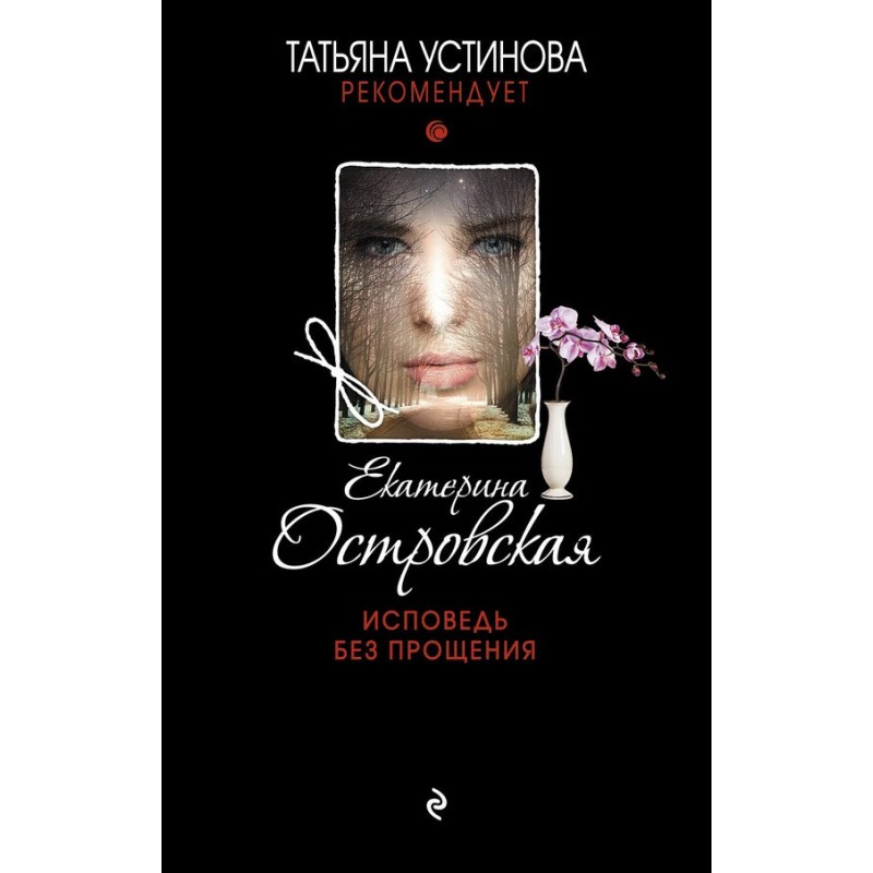 Confession without forgiveness