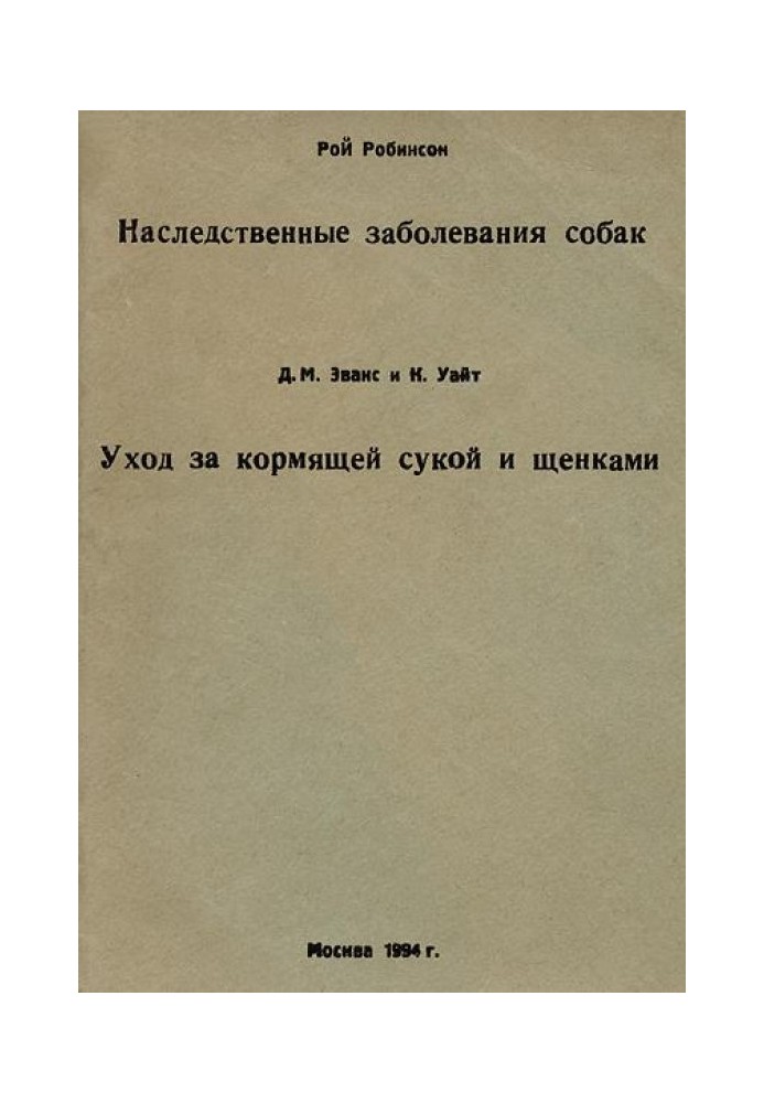 Спадкові захворювання собак