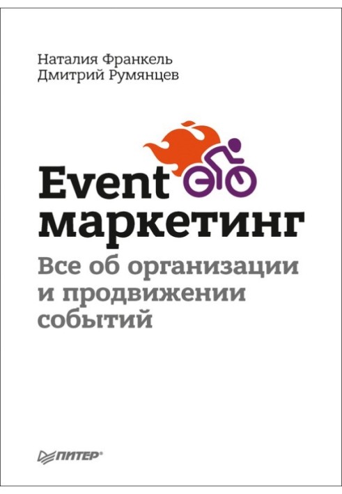 Event marketing. Everything about organizing and promoting events