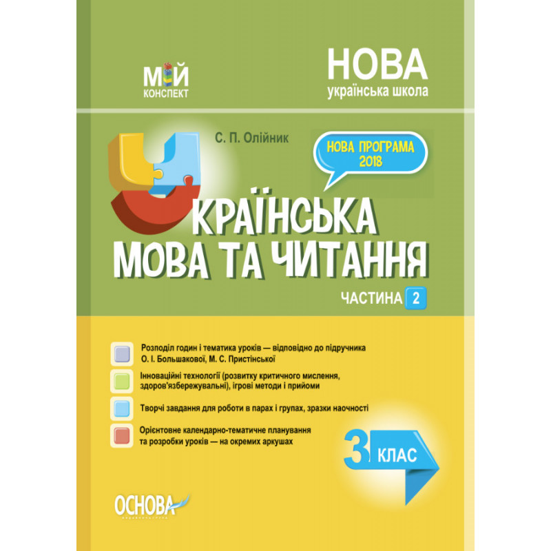 Українська мова. 3 клас....