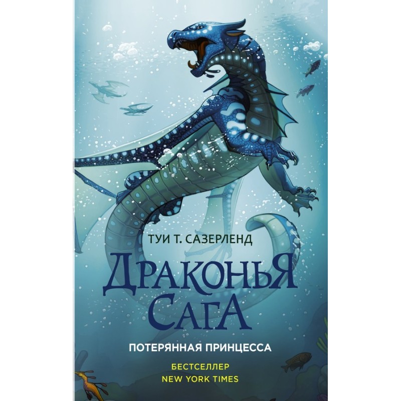 Потерянная принцесса