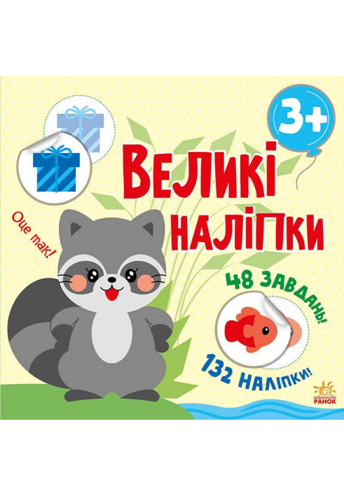 Raccoon sticker