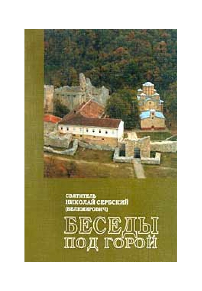 Проповідь під горою