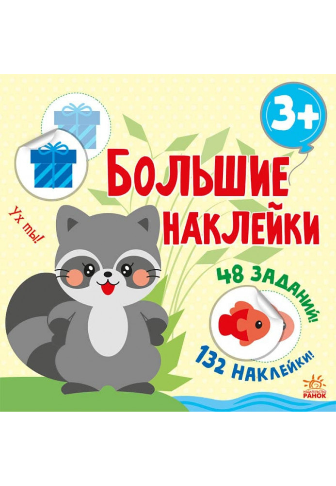 sticker raccoon