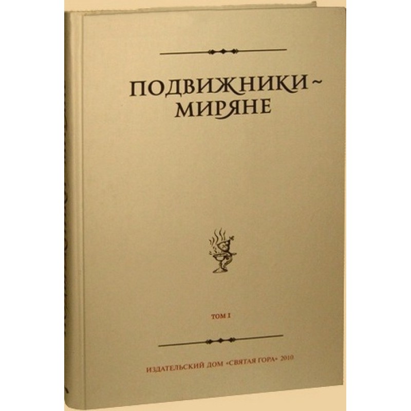 Ascetics are laymen. Volume I