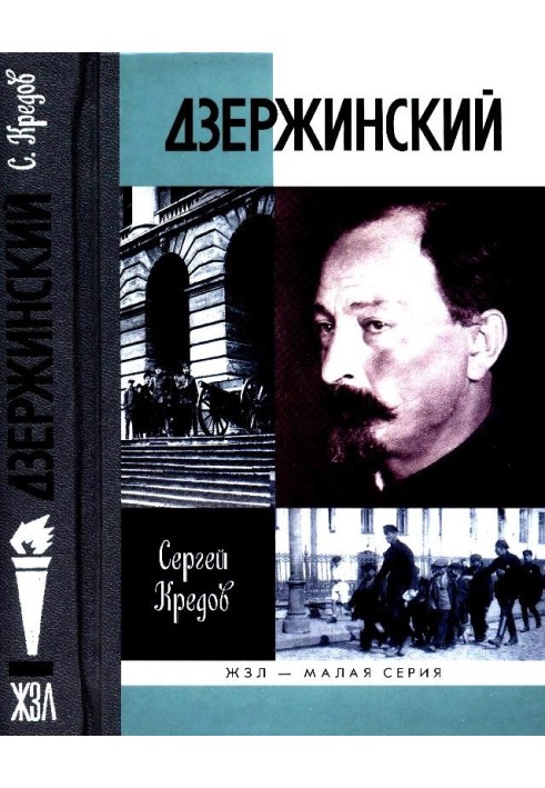 Dzerzhinsky