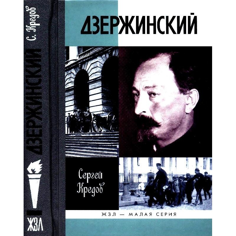 Dzerzhinsky