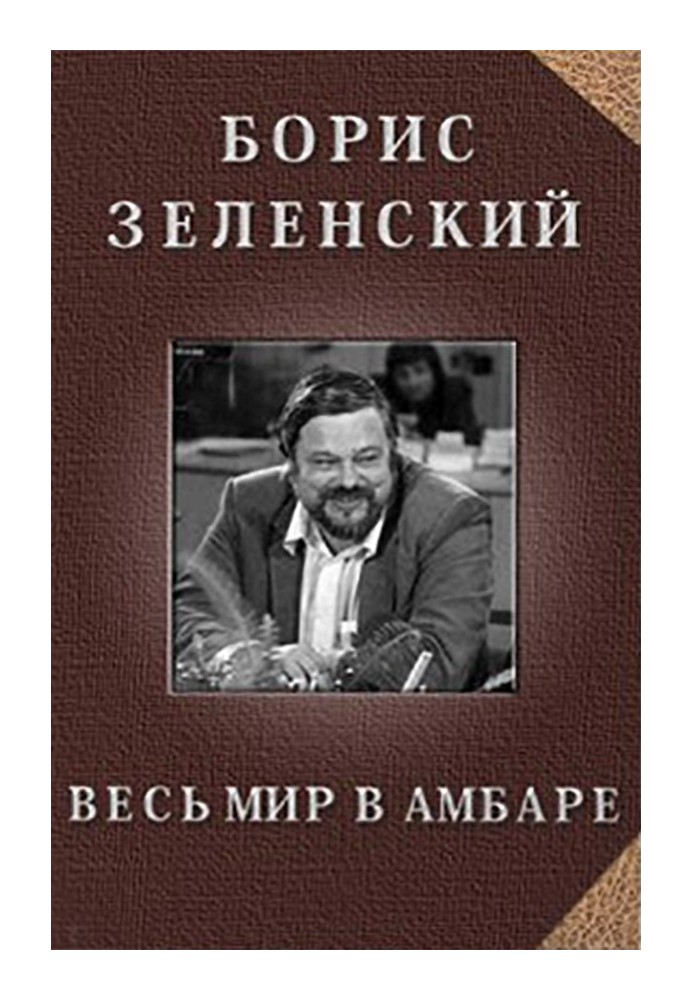 Весь світ у коморі