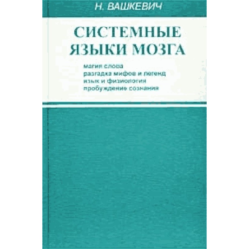 Systemic languages of the...