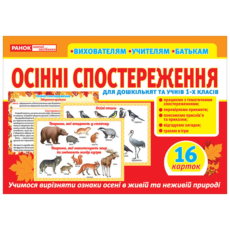 Розповімо дітям. Осінні...