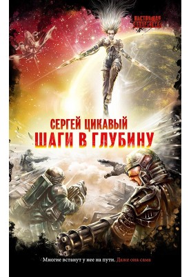 Кроки в глибину