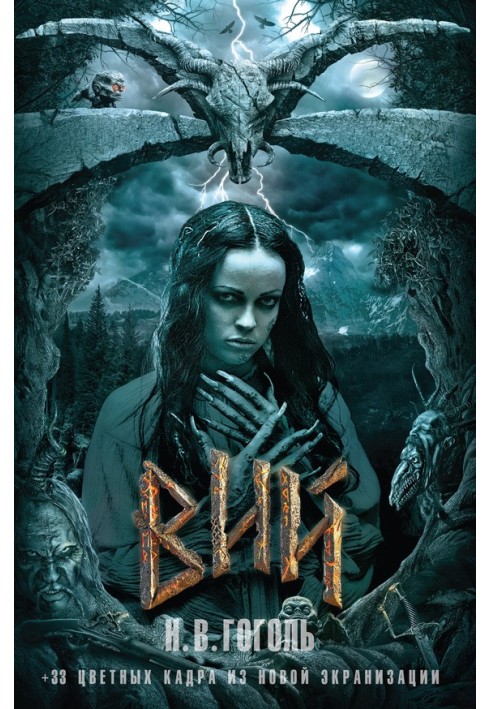 Viy (collection)