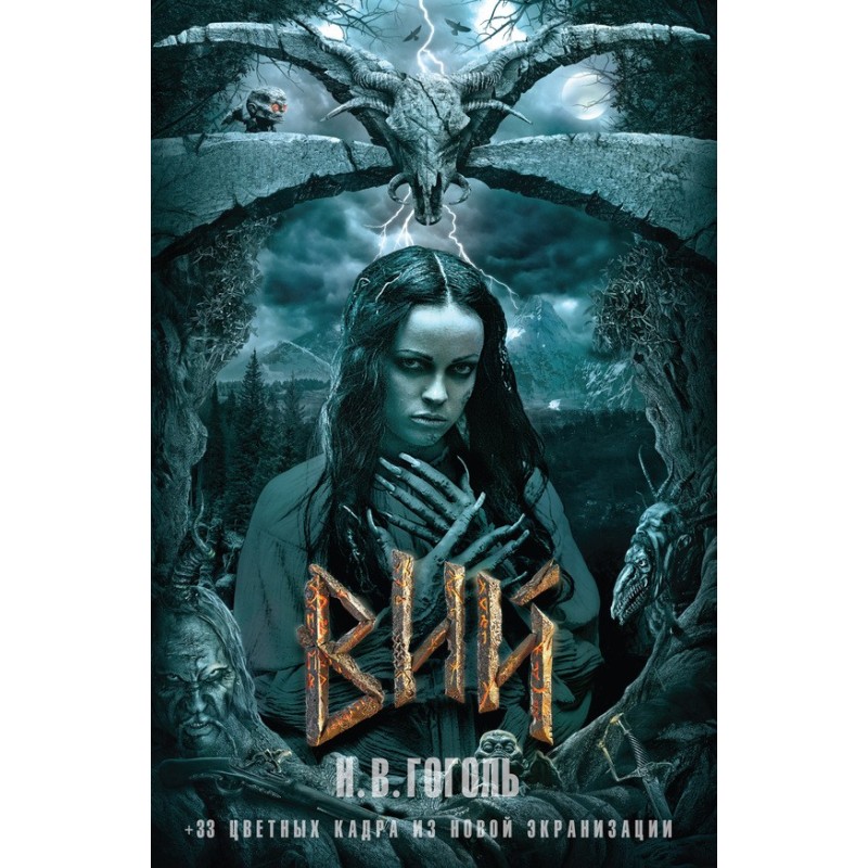 Viy (collection)