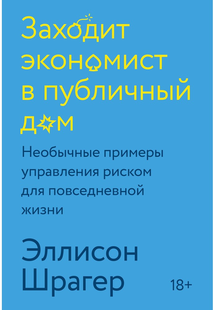 Заходит экономист в публичный дом