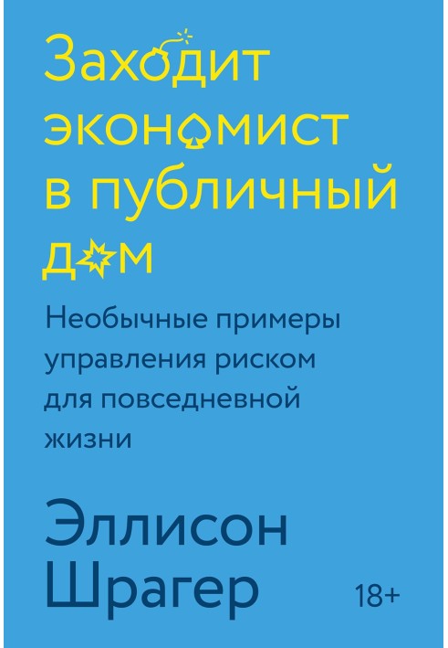 Заходит экономист в публичный дом