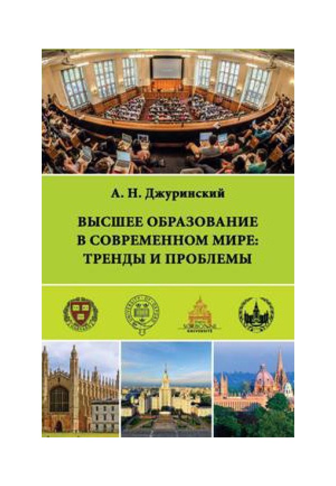 Вища освіта в сучасному світі: тренди та проблеми