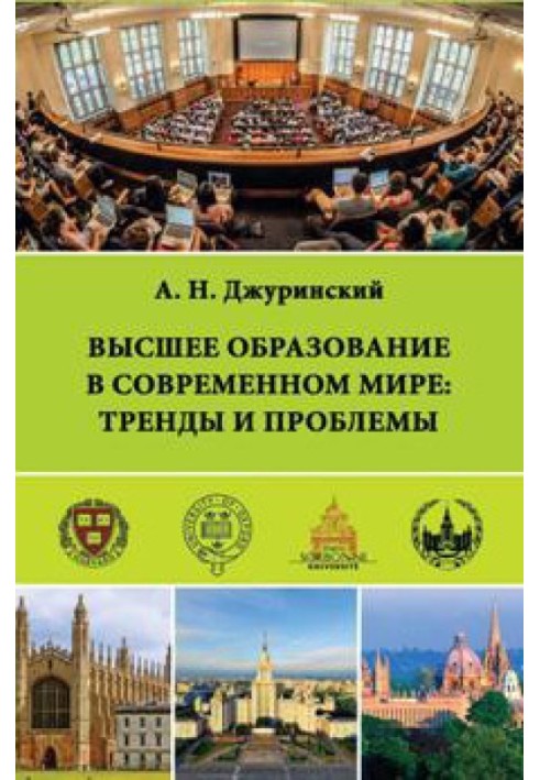 Вища освіта в сучасному світі: тренди та проблеми