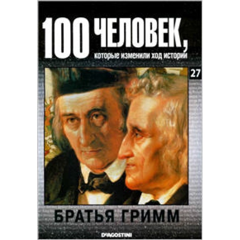 Brothers Grimm