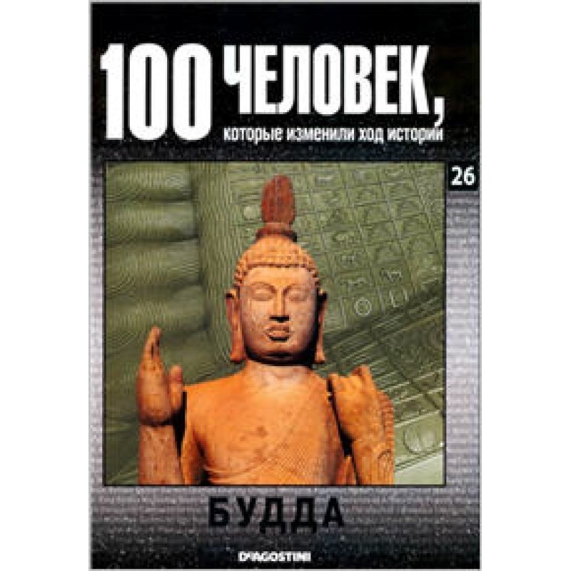 Будда