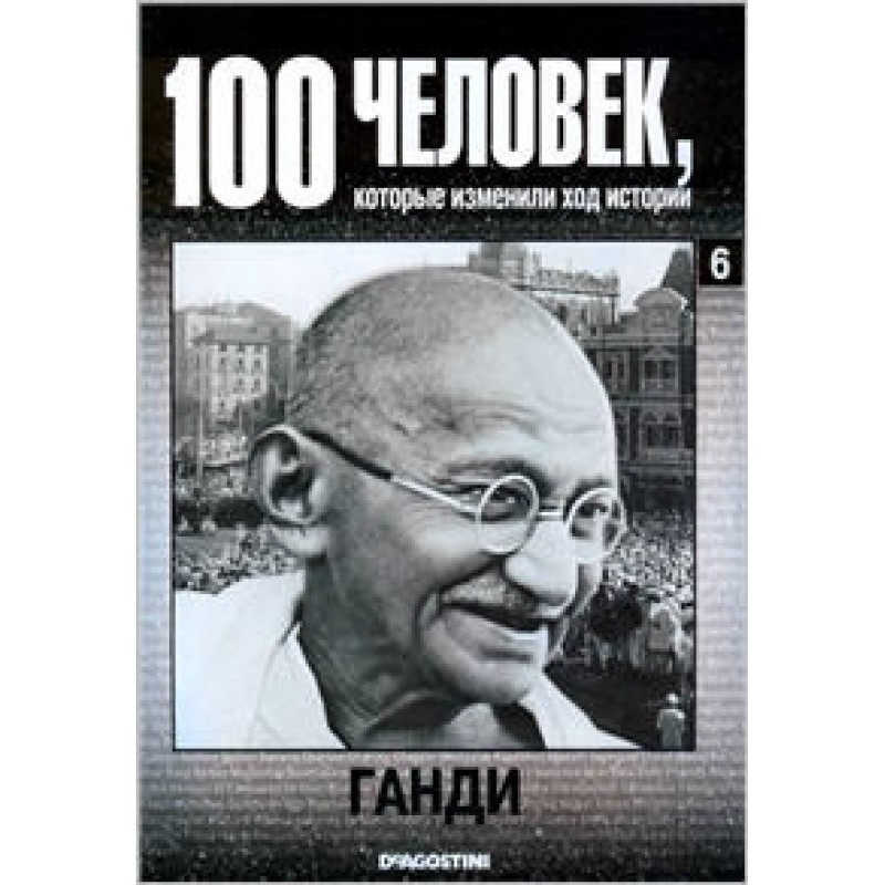 Gandhi