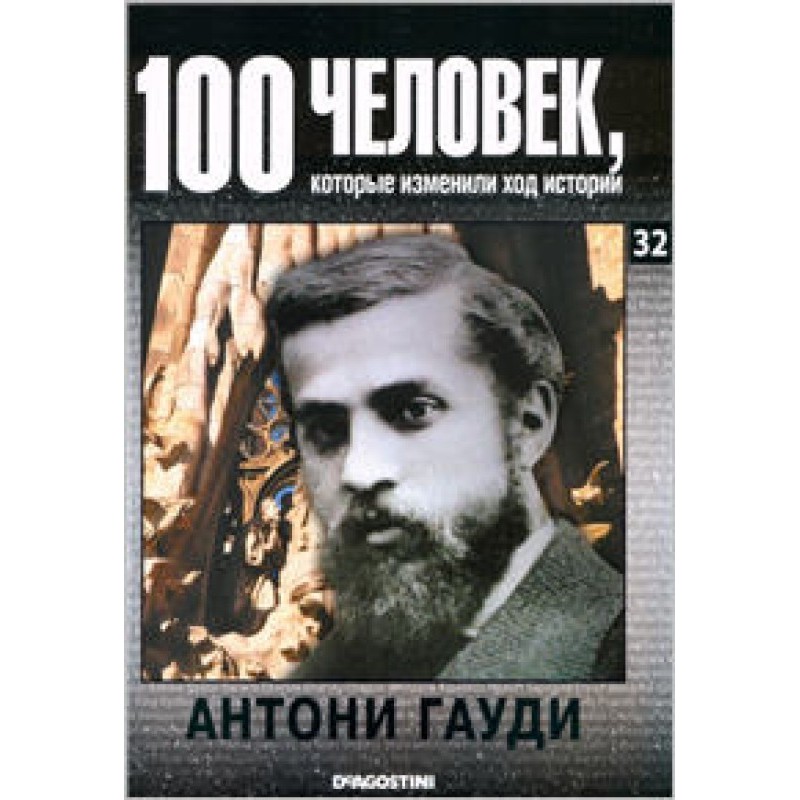 Антони Гауди