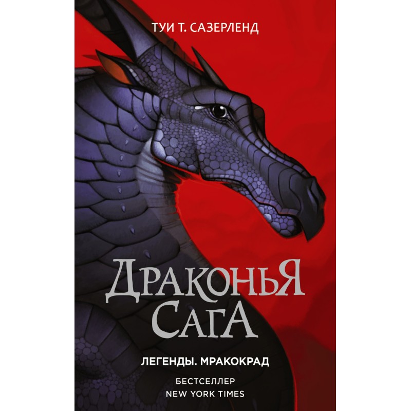 Мракокрад