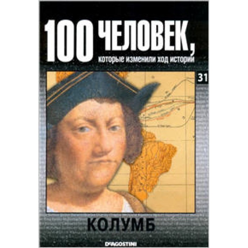 Колумб