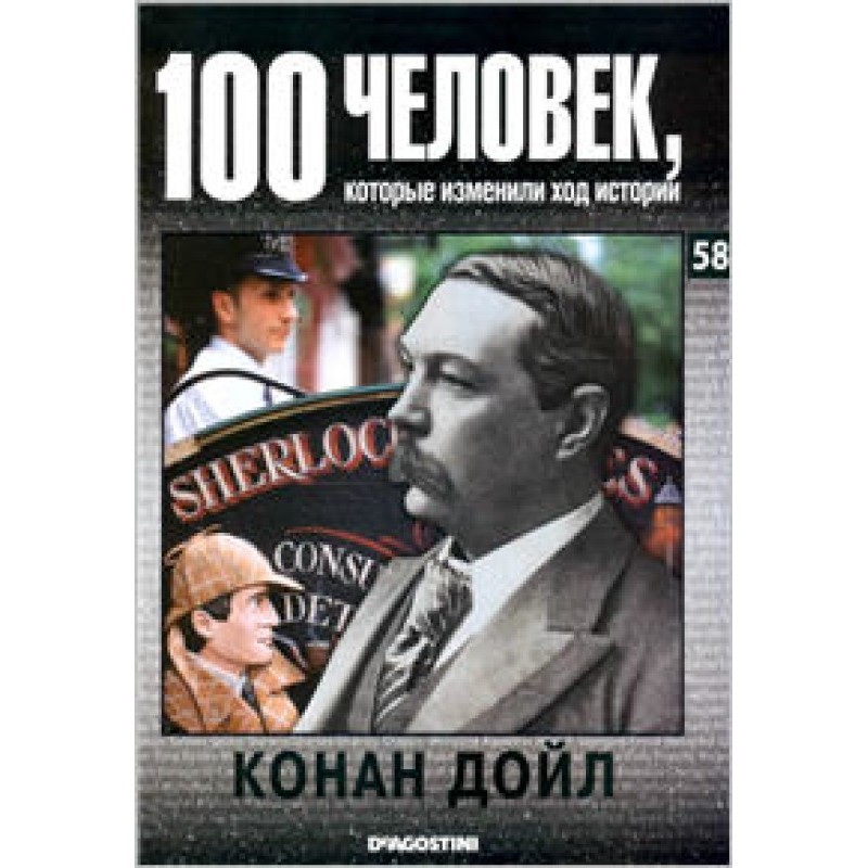 Конан Дойл