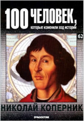 Nicolaus Copernicus